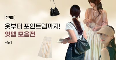기획전이미지