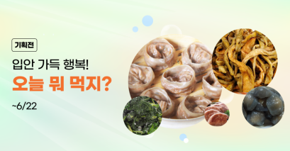 기획전이미지