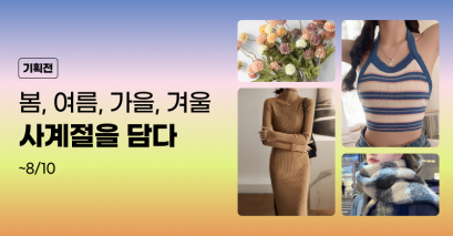 기획전이미지