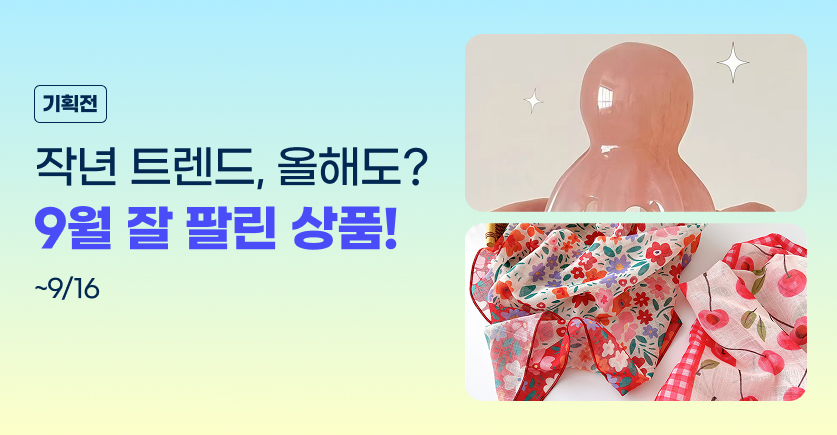 기획전이미지