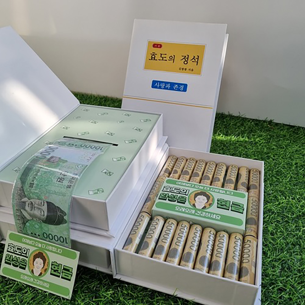 반전 용돈 박스 [효도의정석 이벤트 어버이날 선물 돈 상자 부모님 생일 생신 환갑] - 온채널