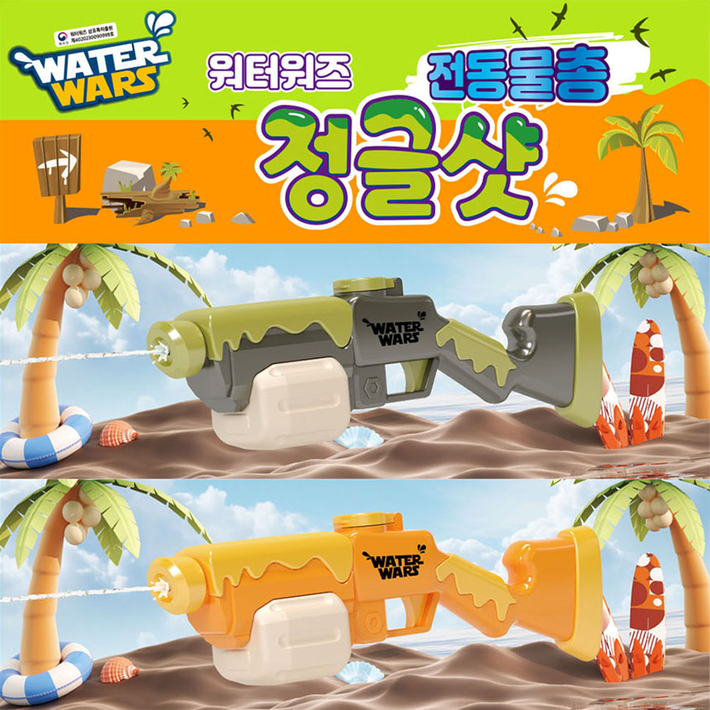 워터워즈 정글샷 전동 물총