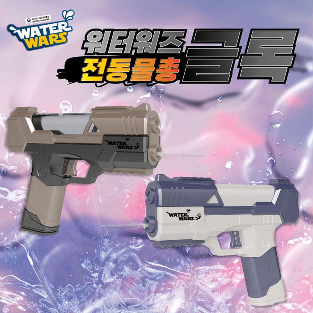 워터워즈 글록 전동 물총