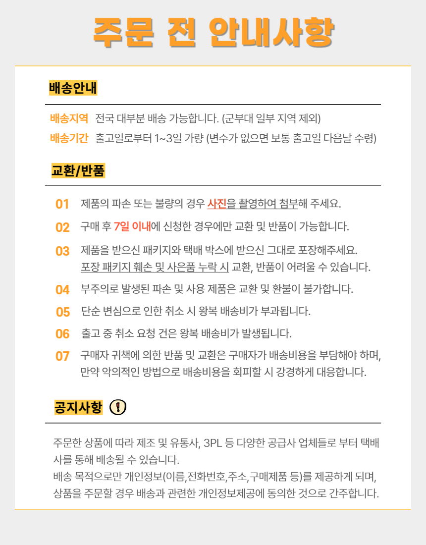 당일출고 주의사항안내_240316.jpg