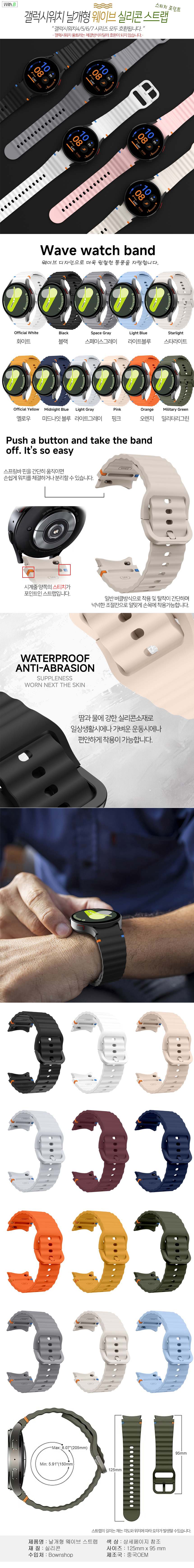 갤럭시워치 날개형 웨이브 실리콘밴드