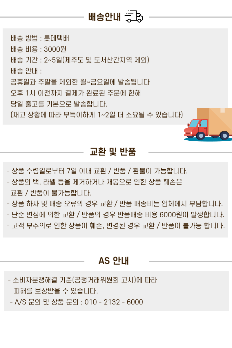 배송,교환안내-001 (1).png