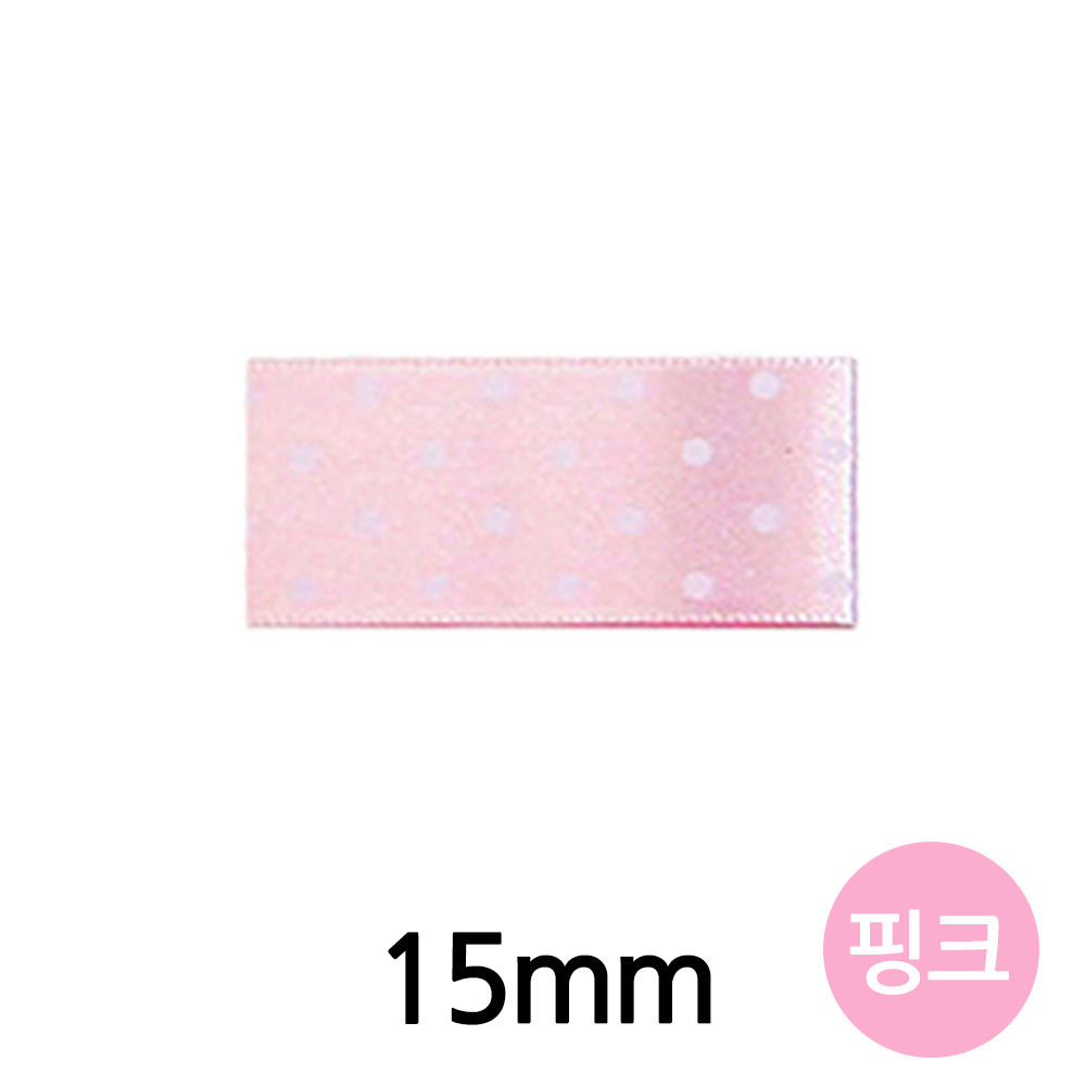 유니아트 (리본) 땡땡이 공단 롤 (폭 15mm) (핑크)