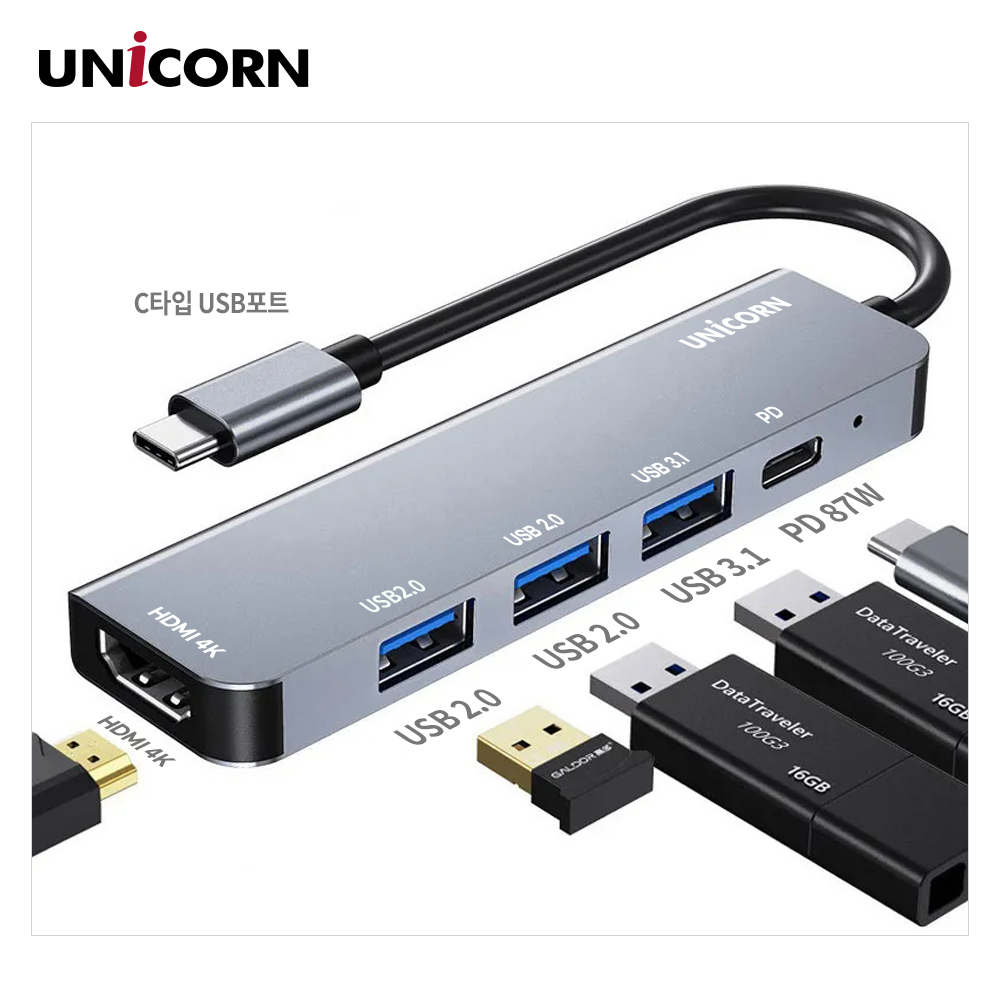 유니콘 5IN1 HDMI C타입 USB멀티허브 4포트허브 4K미러링 PD 87W충전 TCH-P20 이미지 2