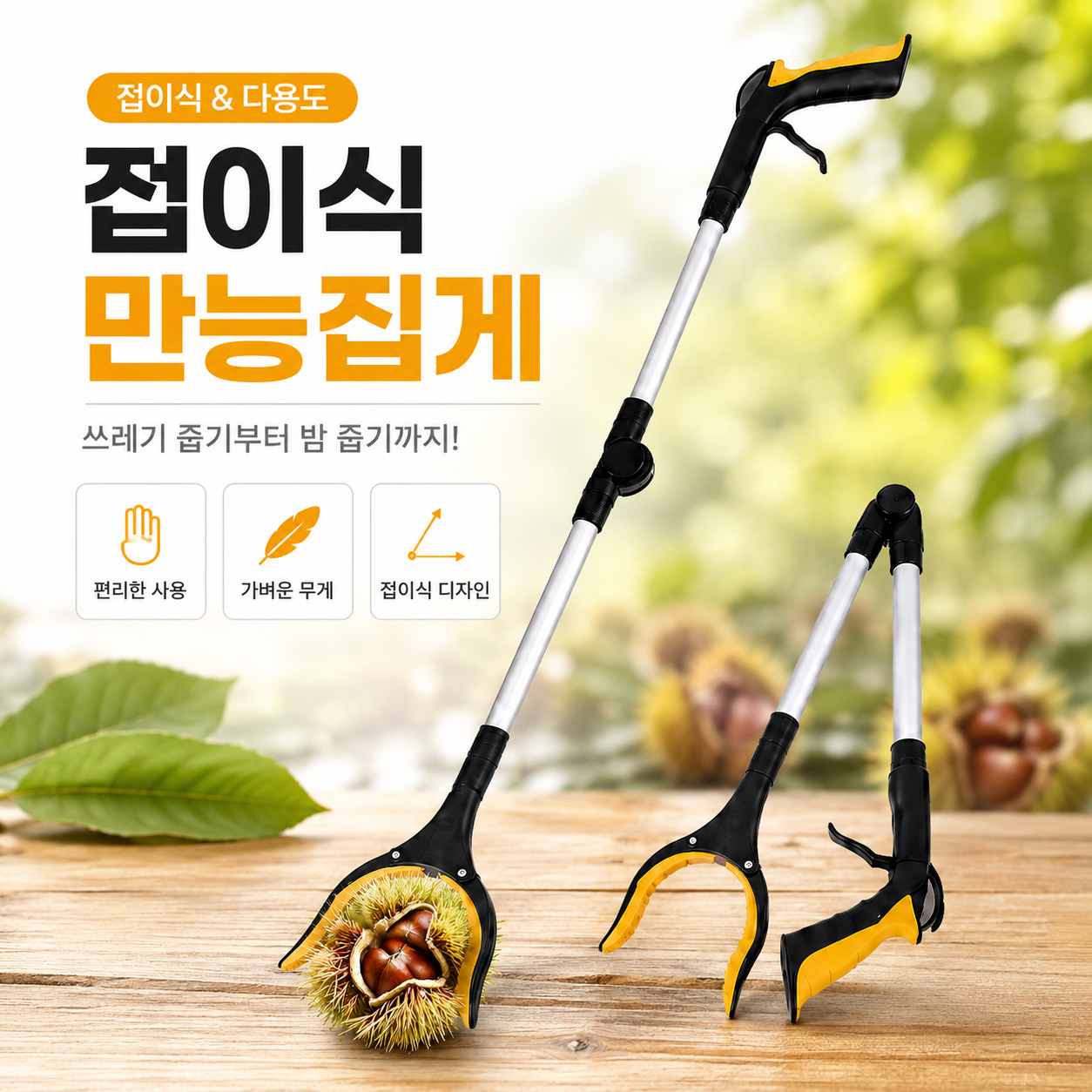 접이식 각도조절 만능집게 밤송이집게 쓰레기집게 이미지 2
